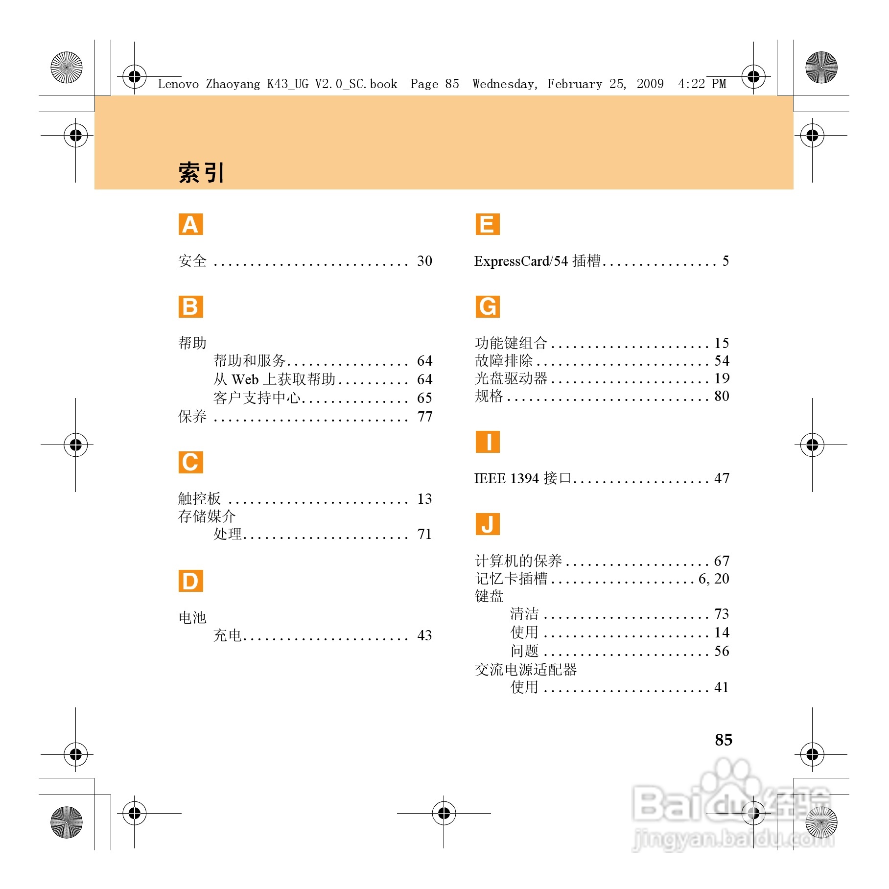 联想K43笔记本电脑使用说明书:[11]