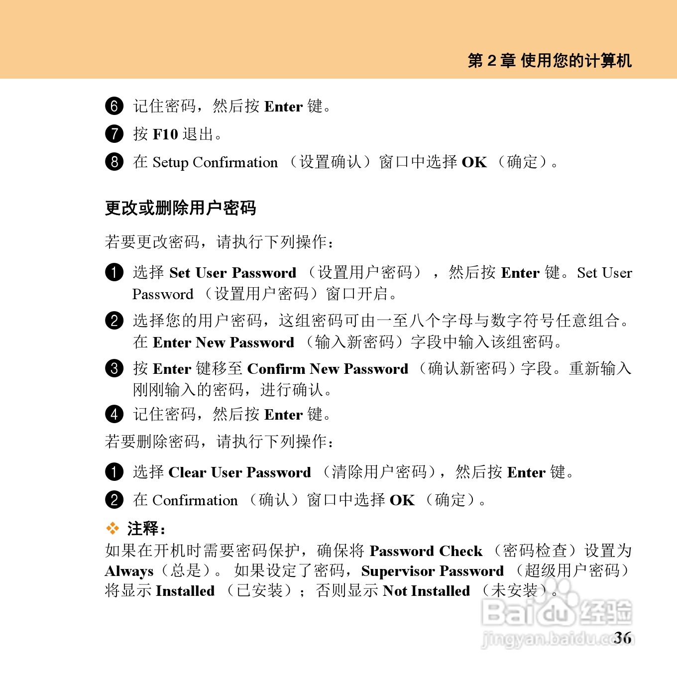 联想昭阳K12笔记本电脑使用说明书:[6]