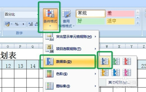 Excel中制作绚丽的施工进度图表