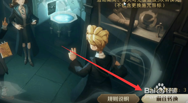 哈利波特魔法觉醒转换咒研习怎么玩