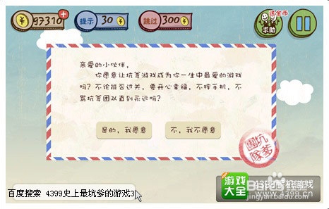 史上最坑爹的游戏3第1关怎么过 数学题通关攻略