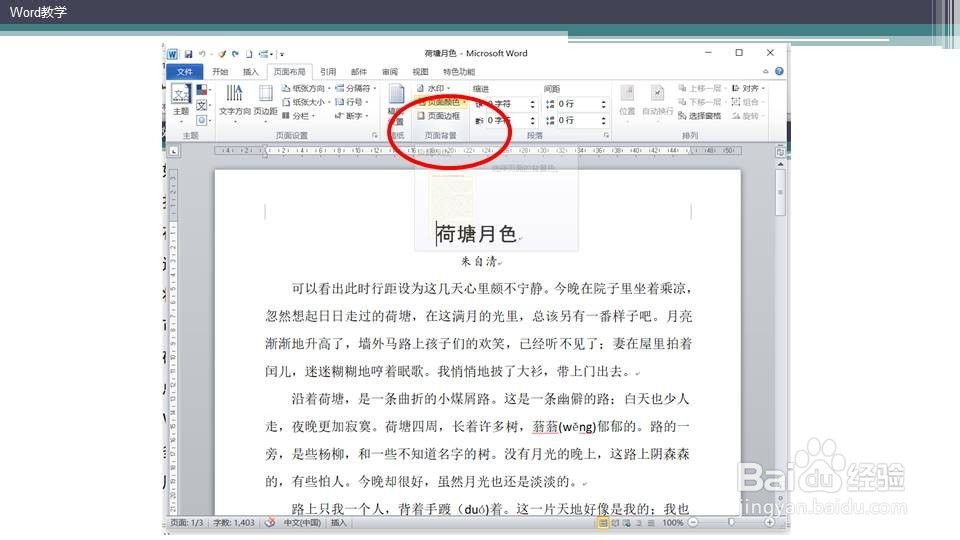word如何设置一个图片背景？