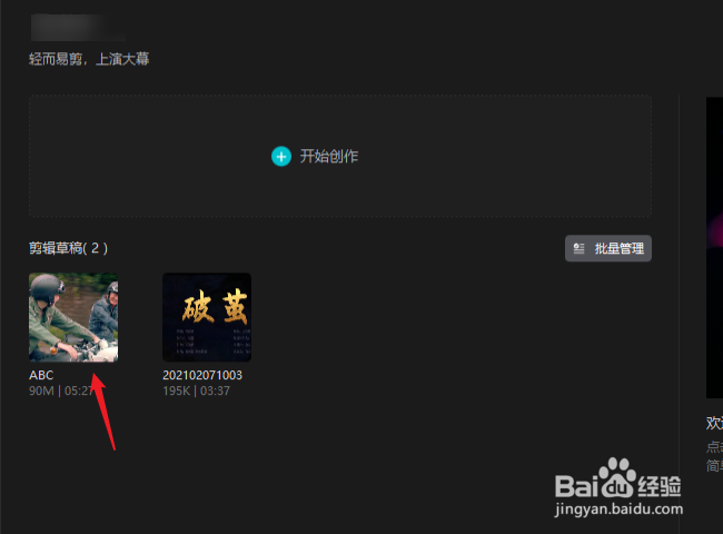 剪映电脑版怎么设置封面