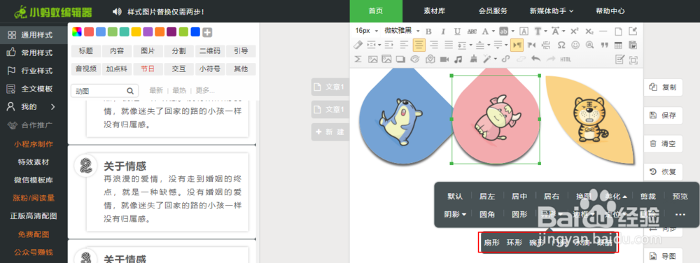 图片如何进行美图,拼图,图片异形变化处理?