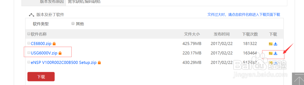 eNSP导入防火墙USG6000设备包