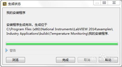 LabVIEW生成应用程序和安装程序