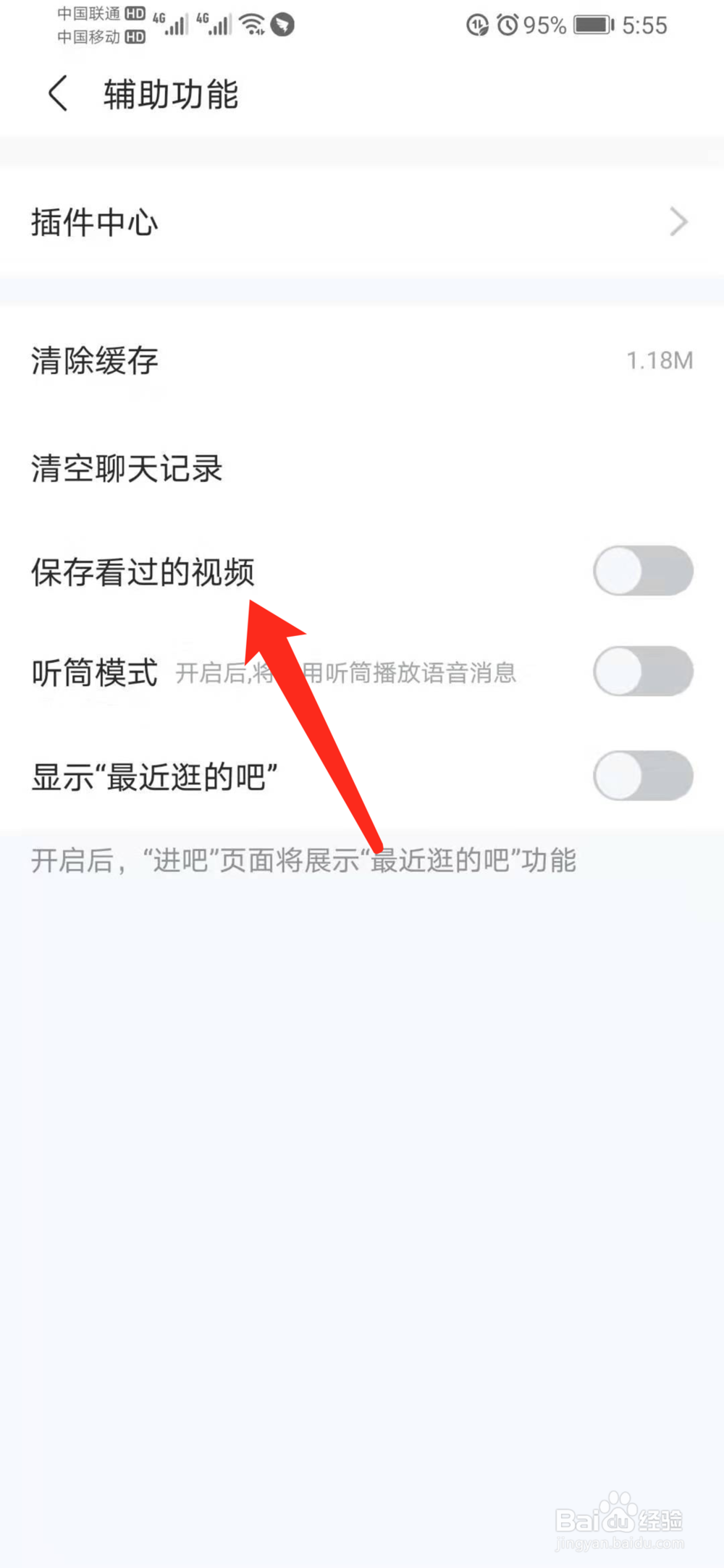 手机百度贴吧怎么关闭自动保存看过的视频功能