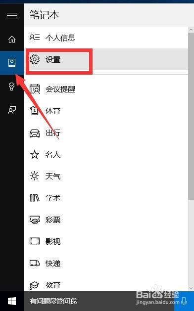 Win10正式版微软小娜Cortana开启使用方法