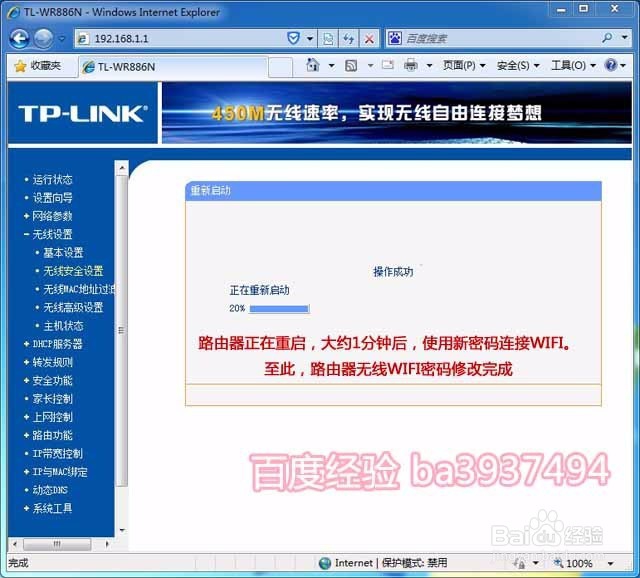 如何更改无线WIFI密码