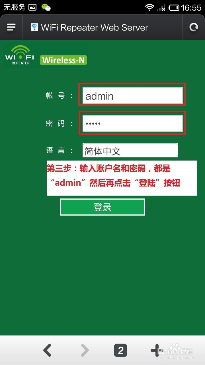 【图文教程】睿因中继器怎么设置