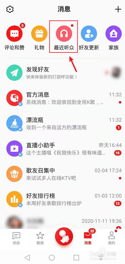 全民K歌怎么查看K歌排行榜