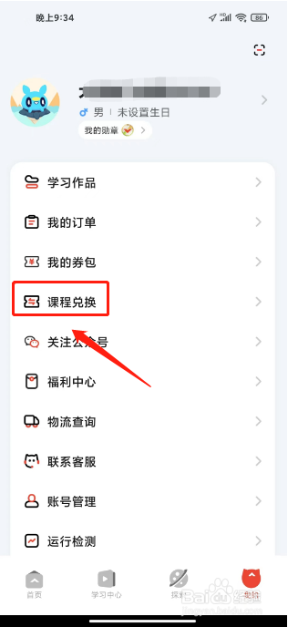 编程猫如何进行兑换课程
