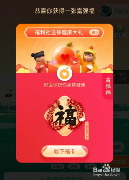 如何找能量 得福卡-百度经验