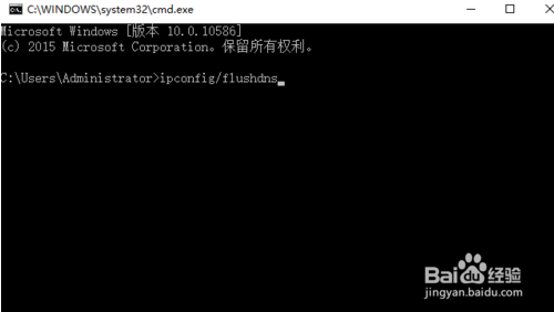 Win10电脑如何清理刷新DNS缓存