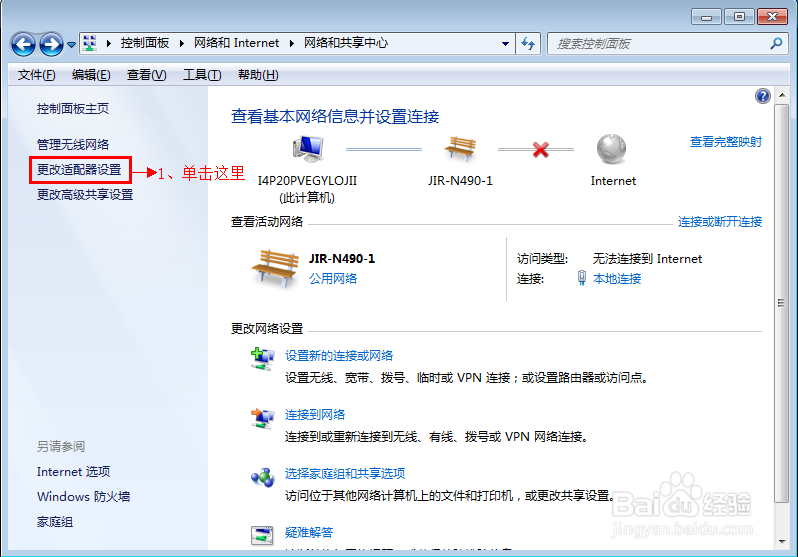 win7系统如何设置路由器静态IP上网?