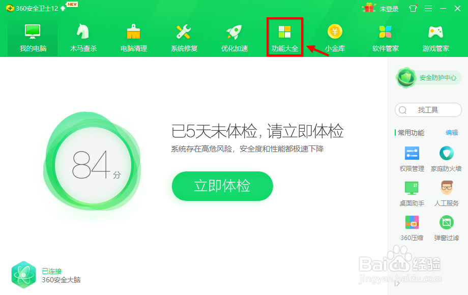 360安全卫士怎么测网速