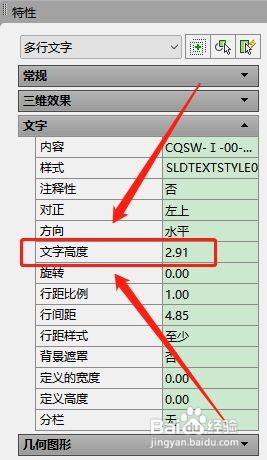 cad如何输入文字和编辑文字大小