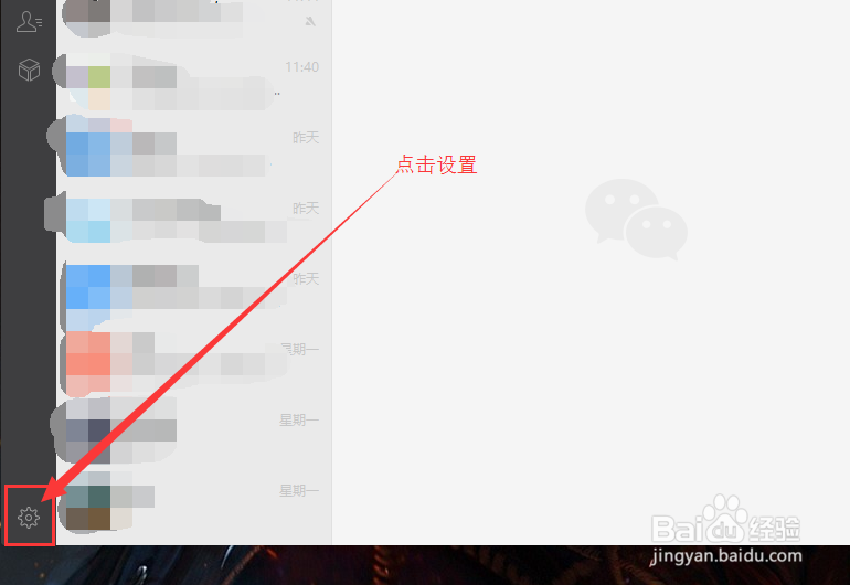 微信电脑版如何清理聊天记录