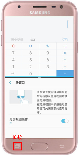 Galaxy J3 2017 SM-J3300/J3308(7.1.1)如何使用分屏视图?