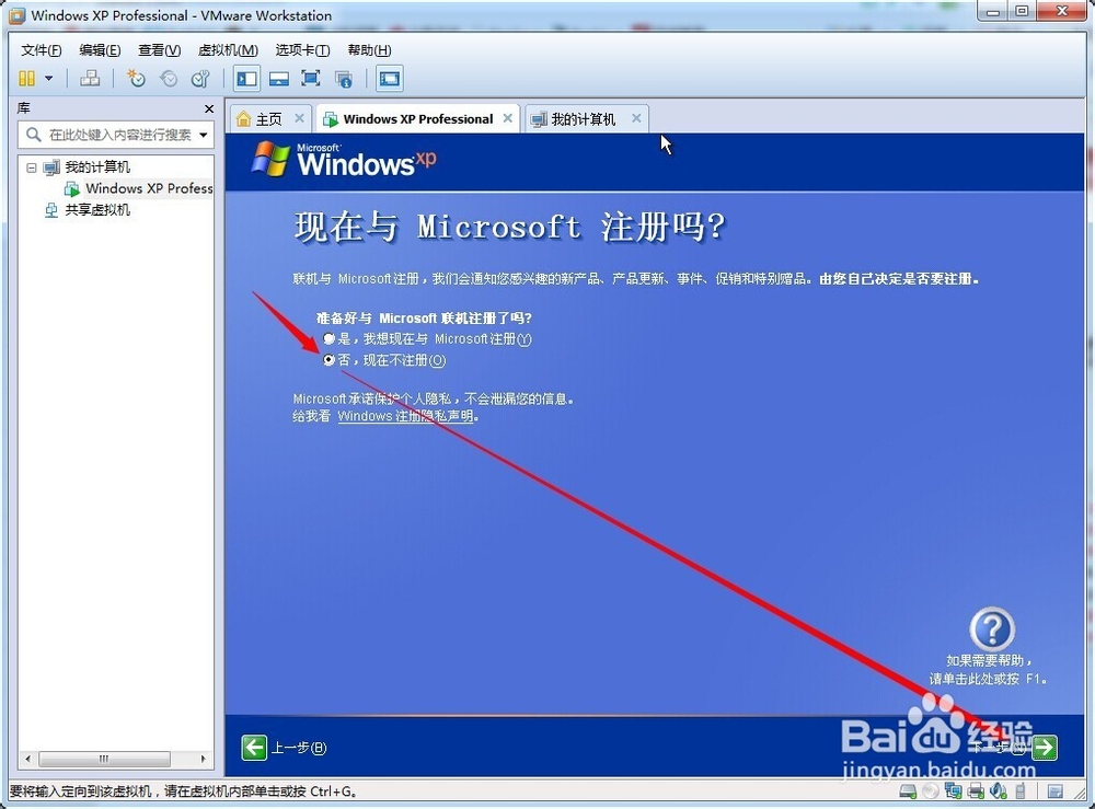 VMware虚拟机中安装WindowsXP原版系统：[5]5