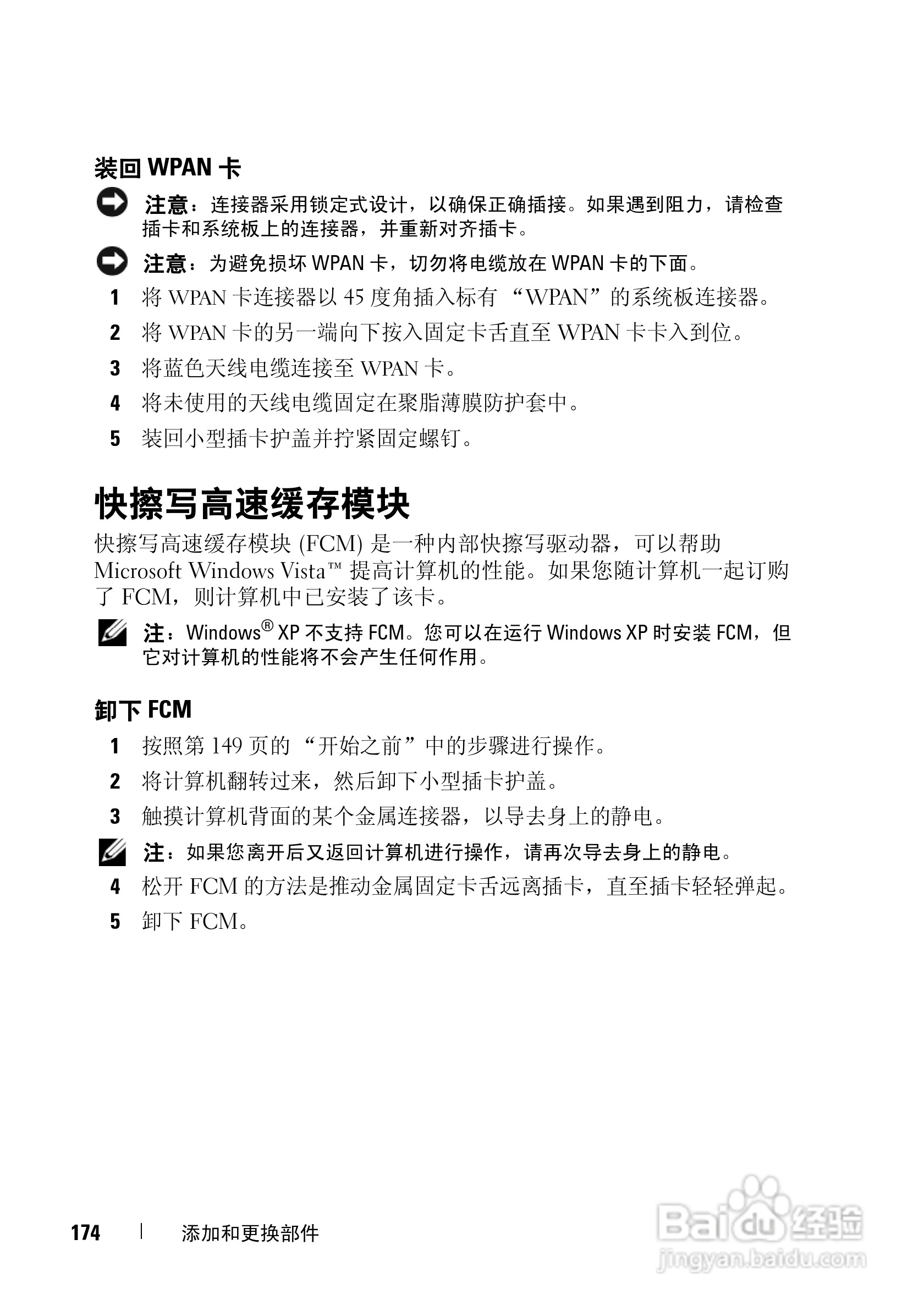 戴尔Vostro 1500笔记本电脑使用说明书:[18]