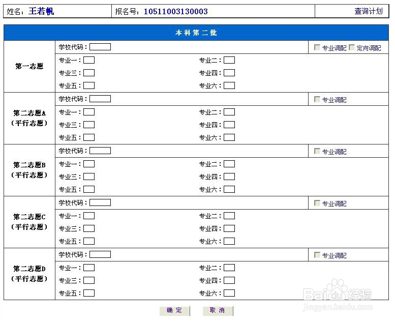 高考如何填志愿 高考如何填志愿