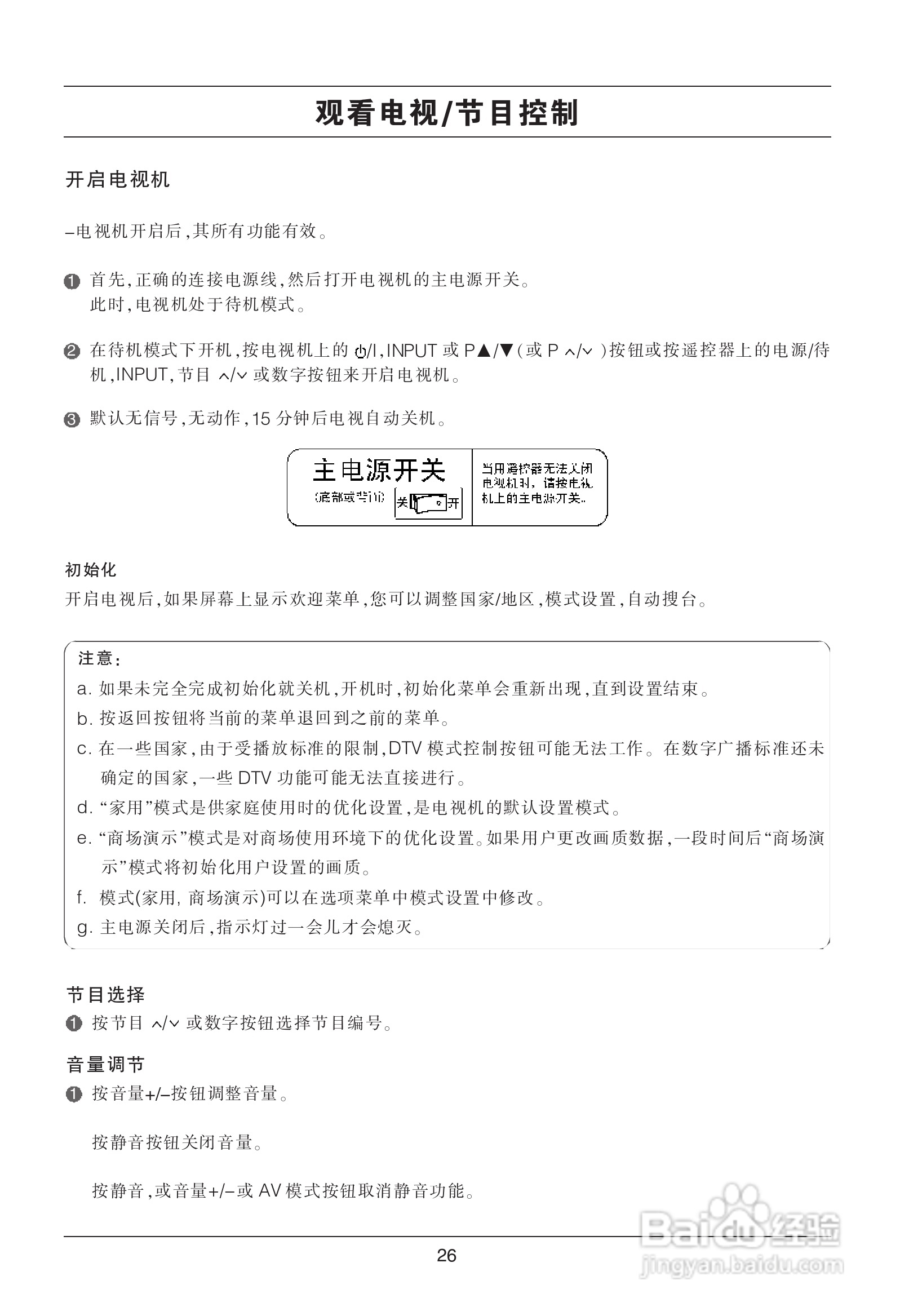 LG平板彩色电视机55SLB使用说明书:[3]