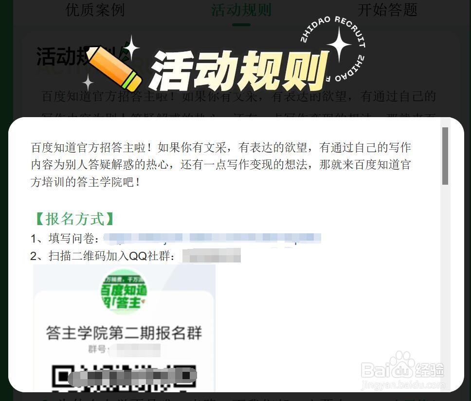 百度知道招答主怎么报名参加
