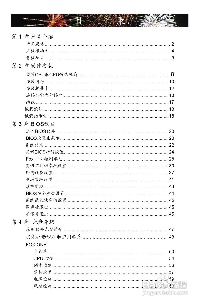 富士康A79A型主板使用手册:[1]