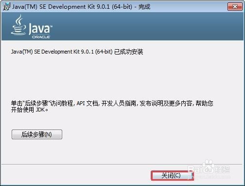 安装编程软件JAVA的运行环境JDK