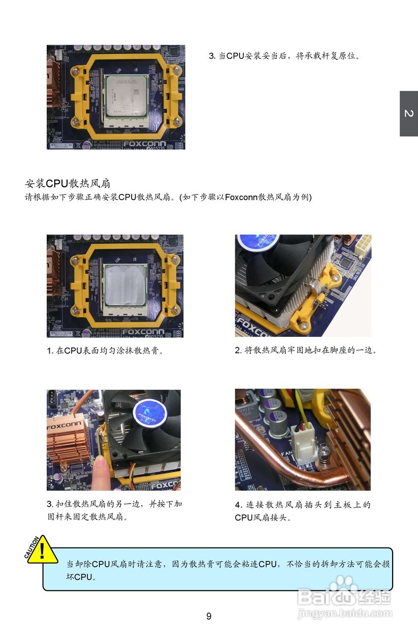 富士康A7DA A7DA-S型主板使用手册:[2]