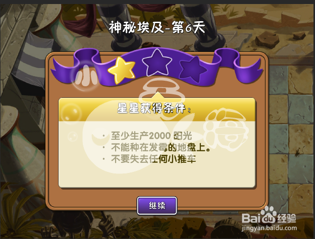 植物大战僵尸2攻略 神秘埃及 第六天二星
