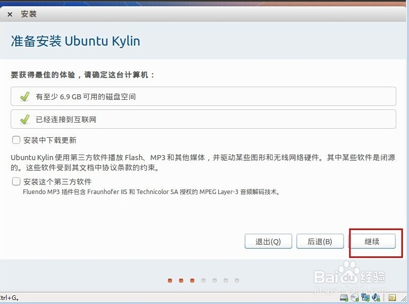 如何在VMware虚拟机中安装Ubuntu系统