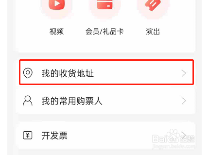 网易云音乐收货地址在哪里编辑