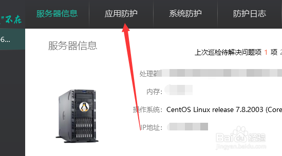 云锁怎么开启CC防护