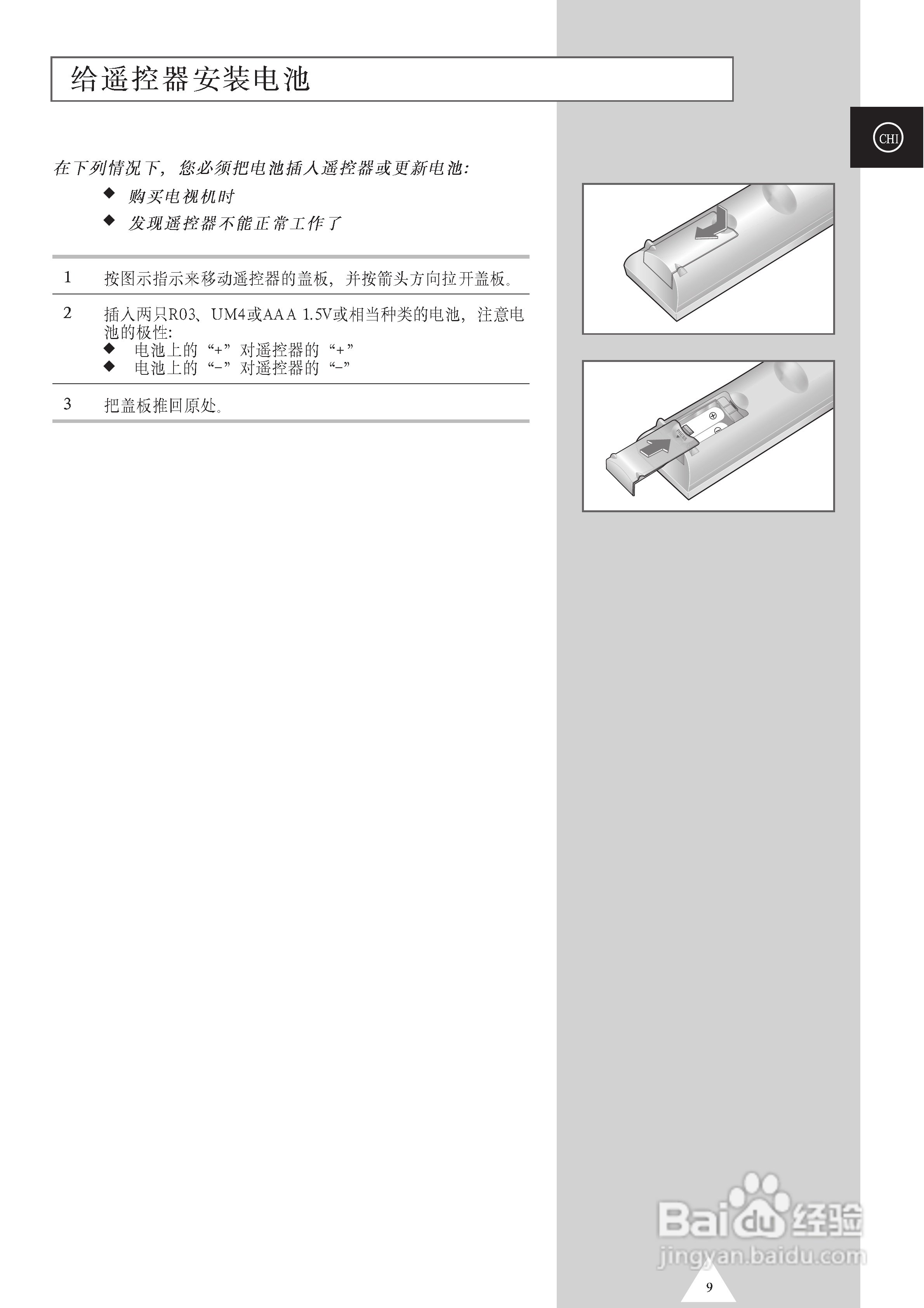 SAMSUNG等离子电视机PS63P3H使用说明书:[1]