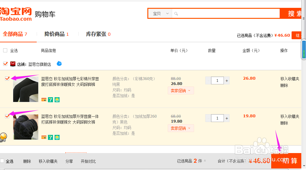 如何使用淘宝在网上买东西