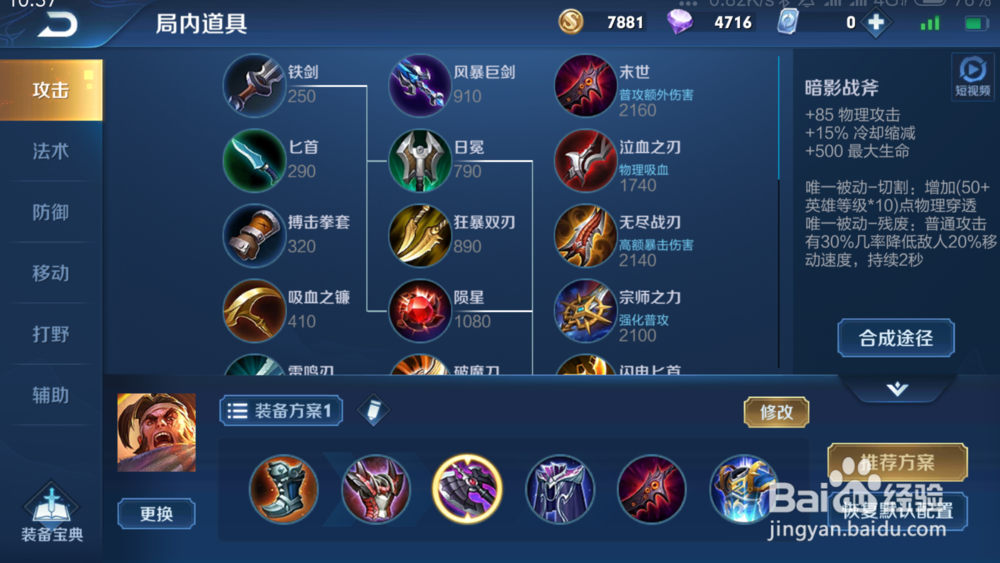 王者荣耀S16赛季苏烈如何出装铭文推荐