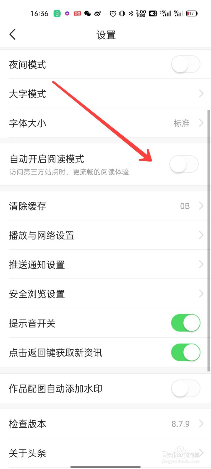 今日头条怎么打开自动开启阅读模式
