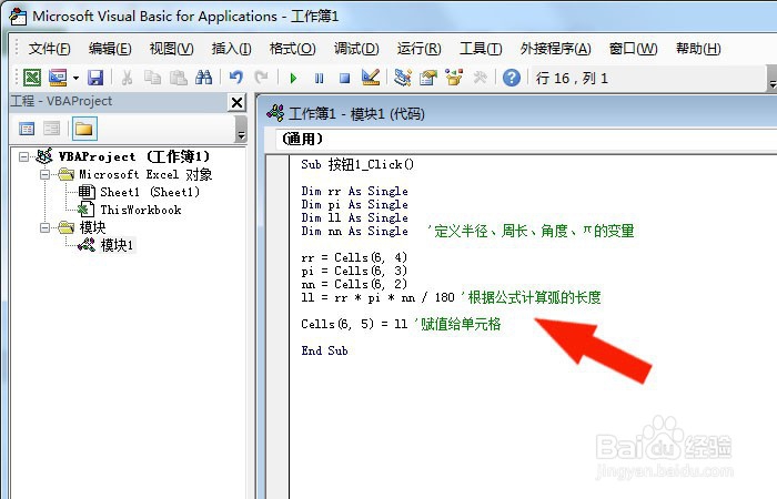 Excel表中VBA如何计算弧的长度