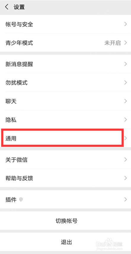 如何设置微信语言