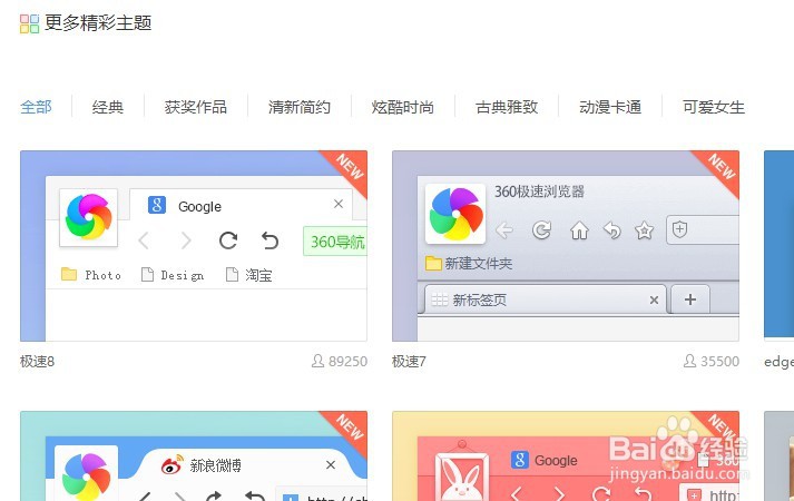 360极速浏览器如何更换主题壁纸