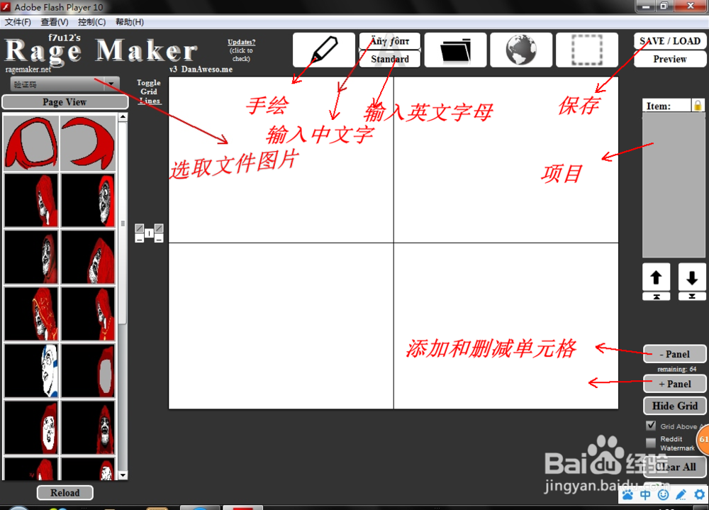 暴走漫画的制作(RageMaker)