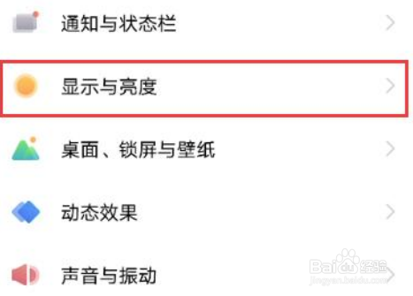 vivo手机屏幕刷新率怎么调