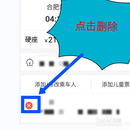 飞猪如何删除乘车人信息？