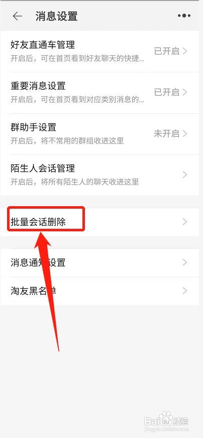 淘宝消息怎么批量删除