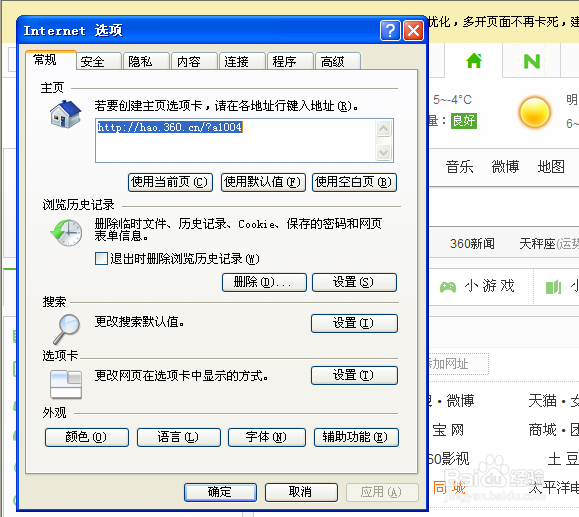 如何清除ie浏览器记录