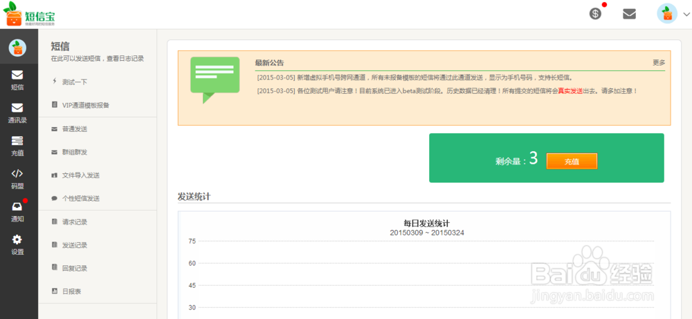短信宝怎么使用？