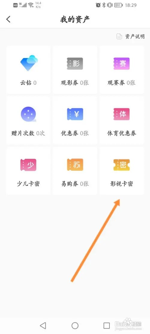 PP视频软件如何充值影视卡