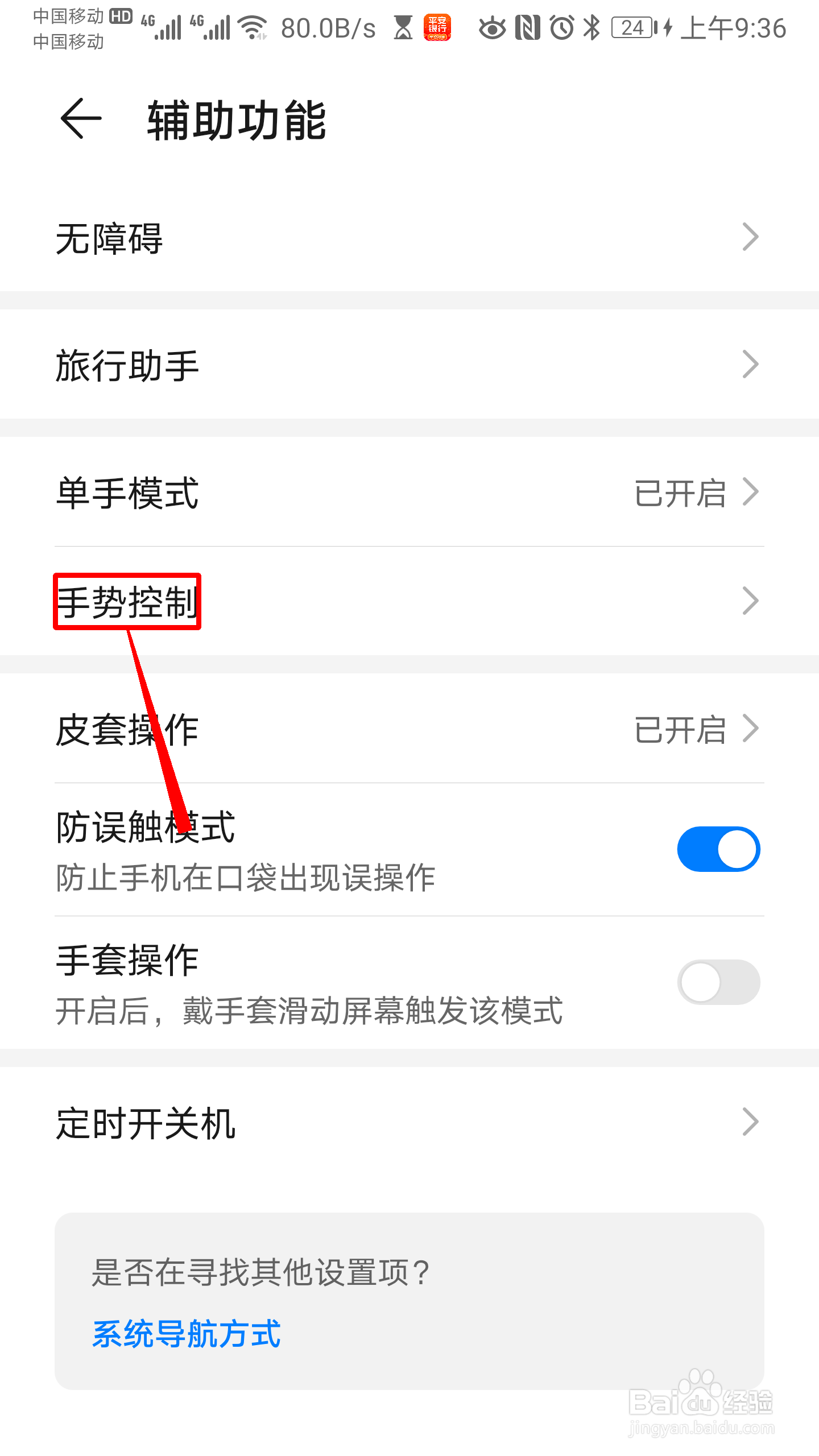 华为手机怎么开启蓝牙耳机切换为听筒的功能